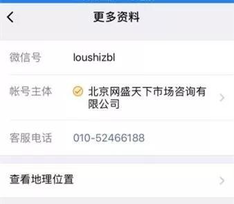 ▲发现照片次日,女孩拨打了公号的客服电话,要求对方删贴。受访者供图
