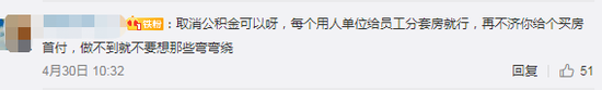 公积金要不要取消？多位两会代表委员也发表了看法