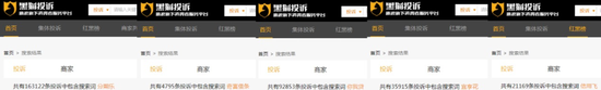 来源：黑猫投诉平台