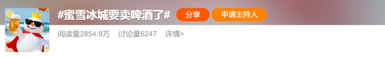冲上热搜，蜜雪冰城要卖啤酒了！跨界收购福鹿家，“雪王”将卖现打鲜啤