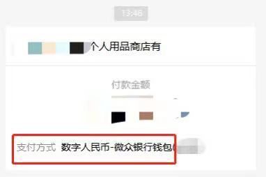 微信小程序、视频号开放数字人民币支付！用户可以这样做来实现数字人民币交易