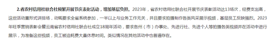 一省农信联社因形式主义被通报！
