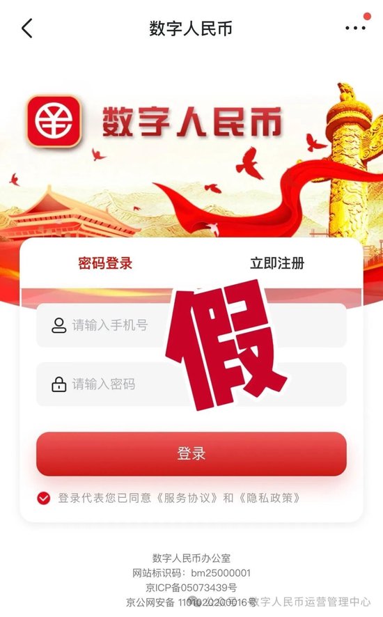 官方揭秘假借数字人民币名义的三类“套路”