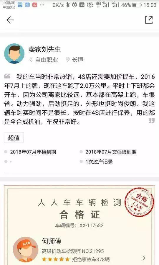 在人人车平台上卖家关于该车的介绍,且显示这台车只有一次过户记录