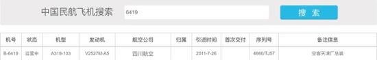 涉事飞机的信息