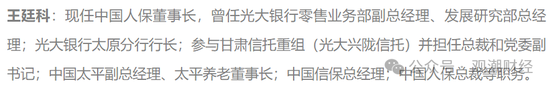 重磅突发！中国人寿集团党委书记变更！上周五干部考察，产、寿险龙头人事连震！  第4张