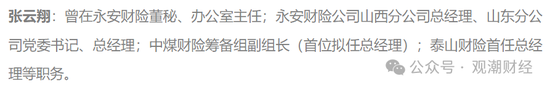 苦熬十余载终转正！张振军总经理任职资格获批，上任面中煤财险多重困境  第17张