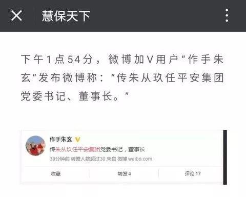  （注意，传播这条消息的“慧保天下”就是前几天指责平安是“精致的利己主义者”的同一家自媒体，职业平安黑，不免令人生疑，参见《公司最大的责任就是盈利》）