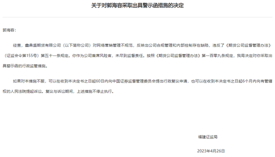 网络营销“翻车”，老牌机构鑫鼎盛期货再收三连罚单