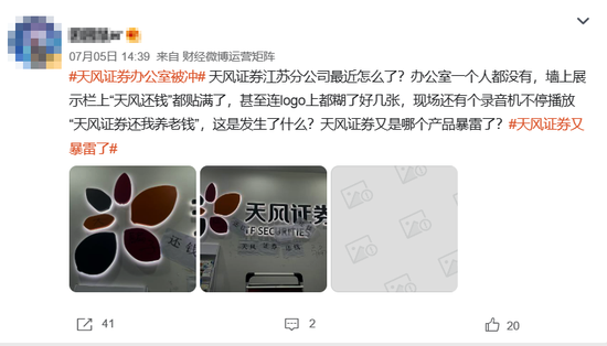 天风证券老总与员工联手当“掮客”,离职数年“三联”追罚落地