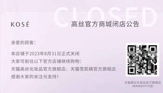 14年老店即将关停，知名日本化妆品牌最新回应！原价178元产品现89元买一赠一
