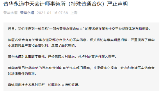 事关恒大！普华永道紧急回应
