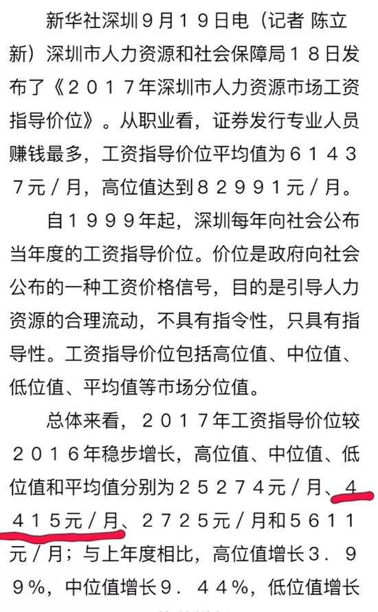 深圳中位数工资数据 2017
