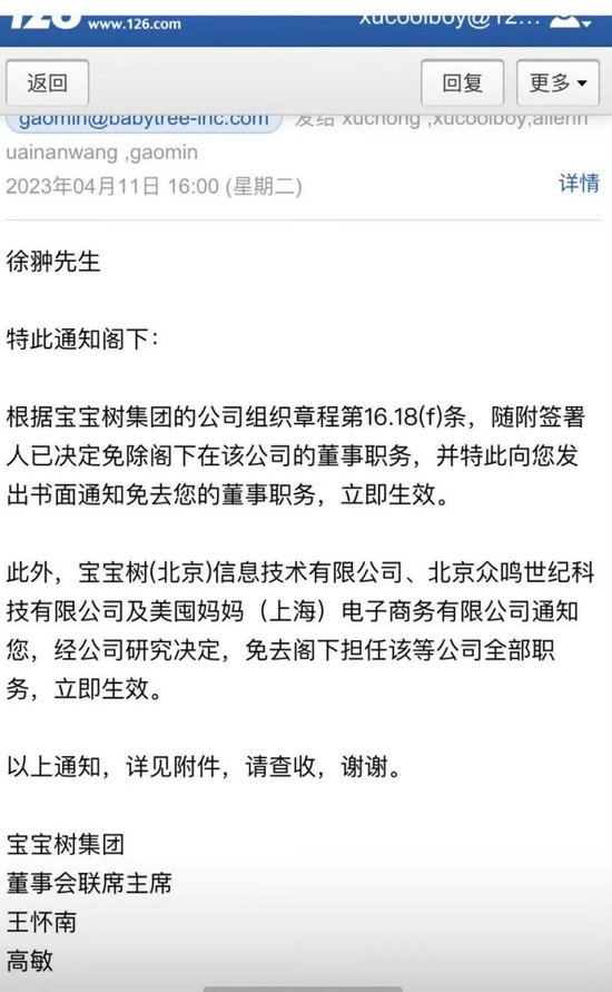 囚禁？欠2.1亿不还？宝宝树前高管再撕复星