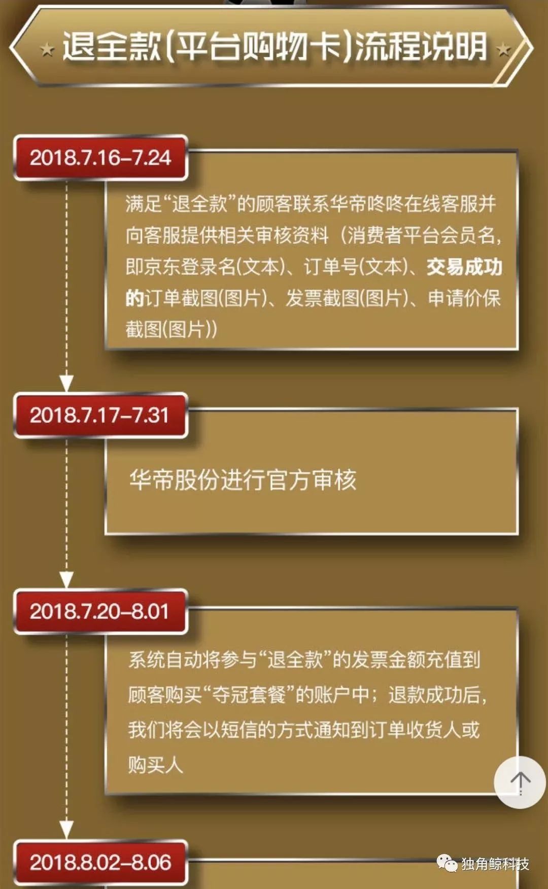 华帝说好的退全款或非你所想:退款首日北京无