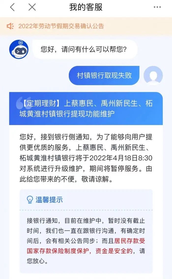 河南三家村镇银行不能取现?事涉多家第三方平台!各方回应来了 河南三家村镇银行不能取现?事涉多家第三方平台!各方回应来了