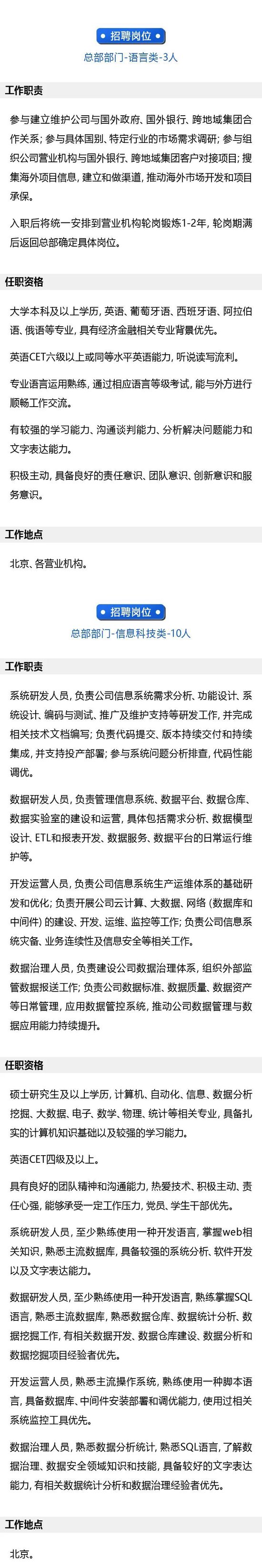 四大副部级险企2024年校招，青睐“金科”人才