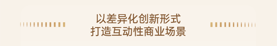 华润万象生活2024中期业绩发布：变革向新 共铸非凡