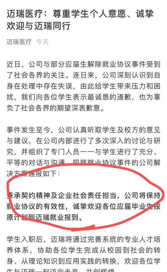 迈瑞医疗不需要解约应届生风波也能上热搜图片 98316 550x894