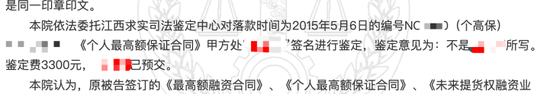 裁判文书网文书同样提及相关鉴定