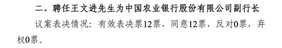 交行“老将”,履新农行!
