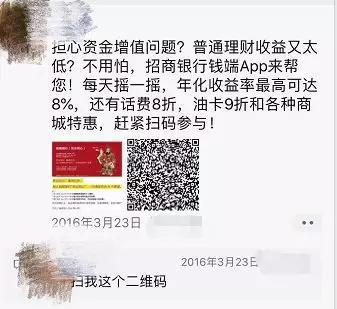 ▲ 招行客户经理2016年宣传