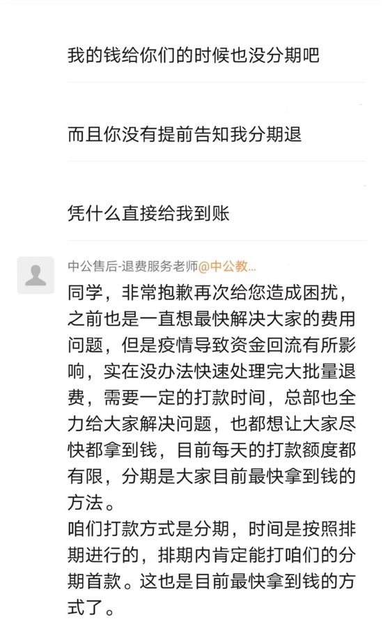 李萌与中公教育退费老师的对话(受访者供图)