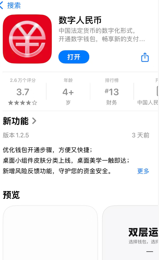 数字人民币App升级:优化体验强化安全 京东支付加入 数字人民币App升级:优化体验强化安全 京东支付加入