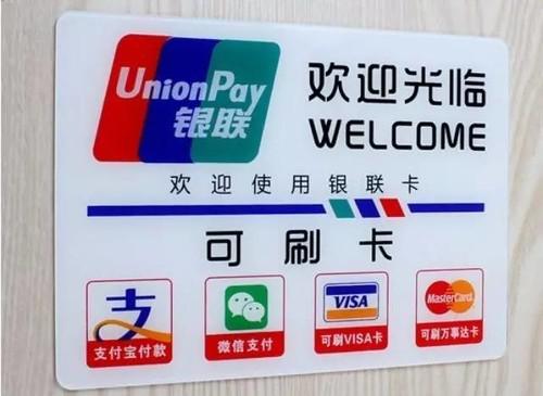 第三方支付与银联（图片来自于谷歌）