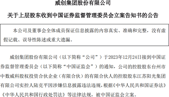 1人被立案，3家上市公司发声