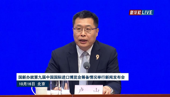 上海市副市长卢山在国新办发布会“点将”绿地:第九届进博会 绿地将设“上海定制”体验区 打造首发新潮流! 上海市副市长卢山在国新办发布会“点将”绿地:第九届进博会 绿地将设“上海定制”体验区 打造首发新潮流!