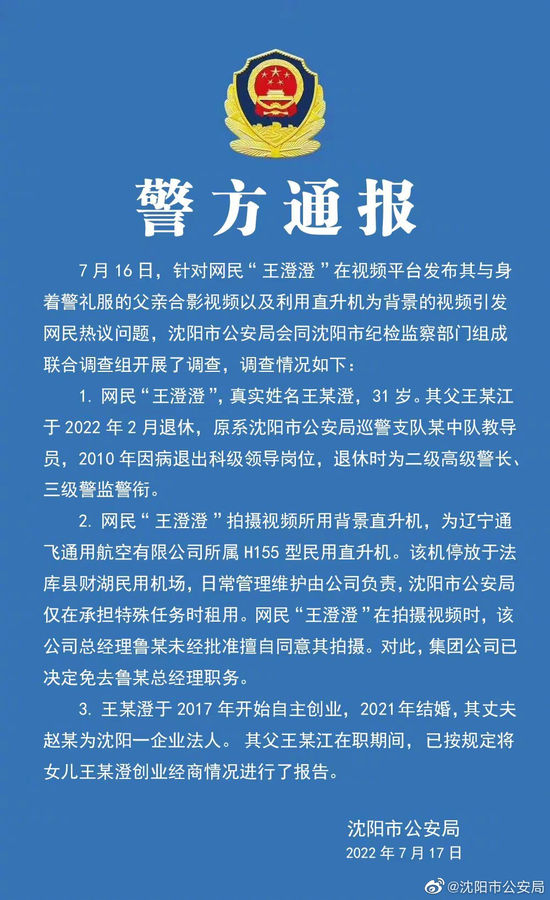 周末大事:广西北海卫健委主任被免!“白手起家王澄澄”,父亲是二级高级警长退休!