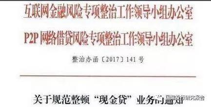 向银保监会公开举报今日头条放心借违法:六问