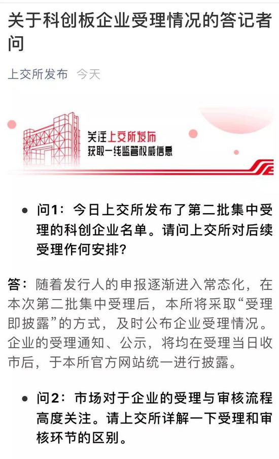 第二批科创板受理企业名单来了 8家企业上榜 名单图片 78730 550x902