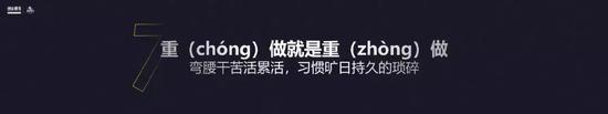重(chóng)做就是重(zhòng)做,弯腰干脏活累活,习惯旷日持久的琐碎。
