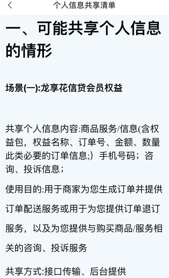 龙商小贷合规受拷：旗下“龙享花”高额息费遭投诉，与金芒果为同一负责人疑似借壳