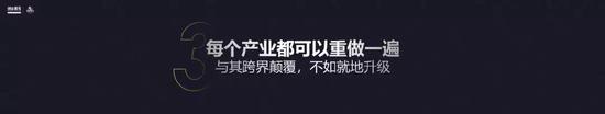 每个产业都可以重做一遍,与其跨界颠覆,不如就地升级。