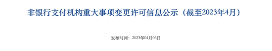 央行批准！中金支付正式易主