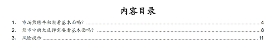 国海策略：牛熊转换初期看基本面吗？