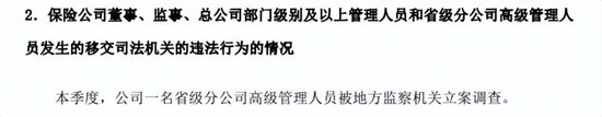 罚单数已超去年全年!中华财险合规漏洞凸显
