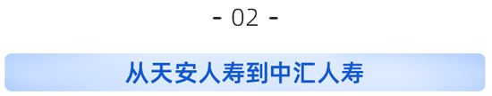 重磅 | 恒大人寿拟改名，中汇人寿已获批，瑞众人寿在复盘！