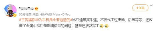 比亚迪王传福称“华为的手机大部分是我们造的” 喊话雷军造车:别浪费时间