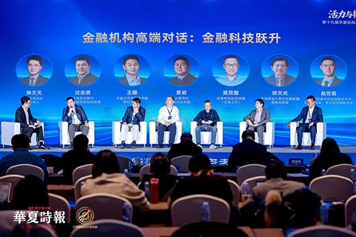 活力与韧性、拓新与赋能,回答时代命题——第十九届华夏机构投资者年会暨华夏金融(保险)科技论坛召开