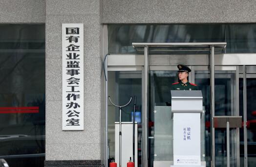 2018年3月14日,北京,国有企业监事会工作办公室。(视觉中国)
