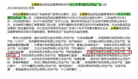 2011 年被云南省药监局处罚