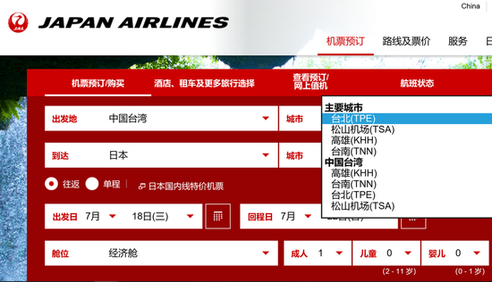 图为日本航空中文网页标注“中国台湾”