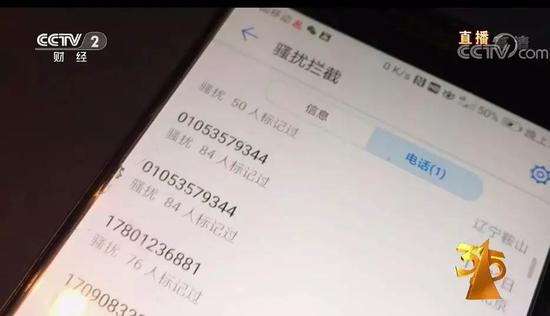 常常被骚扰电话打扰的我