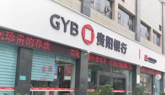 一月之内连吃19张罚单 贵阳银行怎么了？