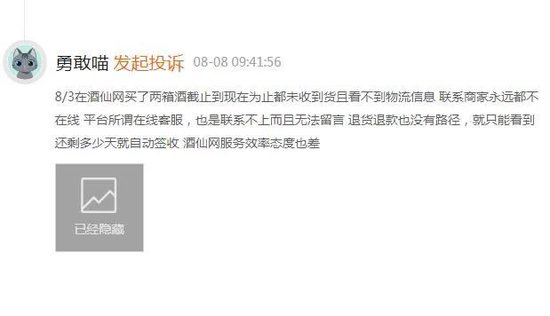 酒仙网万家门店计划打对折,郝鸿峰“酒品”欠佳 第3张 酒仙网万家门店计划打对折,郝鸿峰“酒品”欠佳 第3张