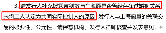 证监会曾询问华盛昌为什么不认定为共同实际控制人？